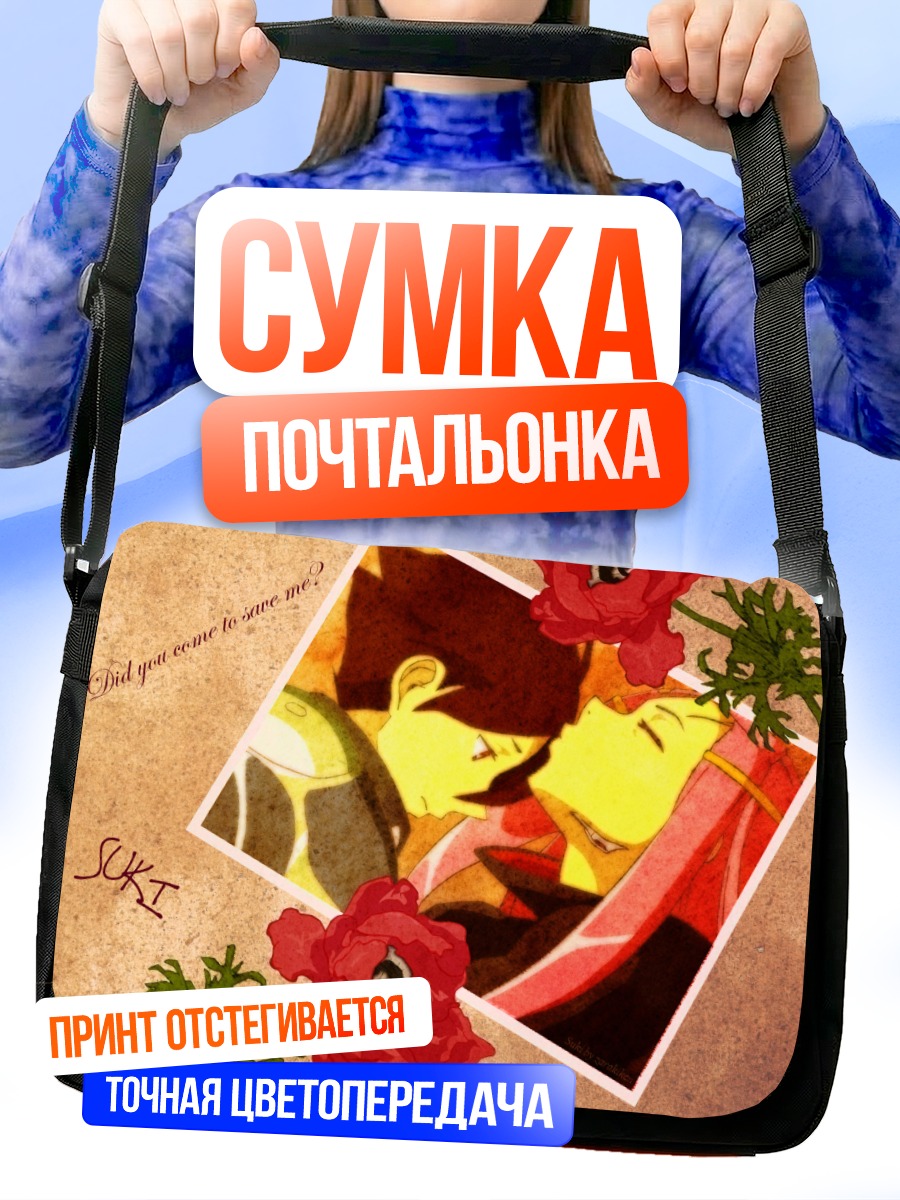 Сумка-почтальонка Анемон и Доминик