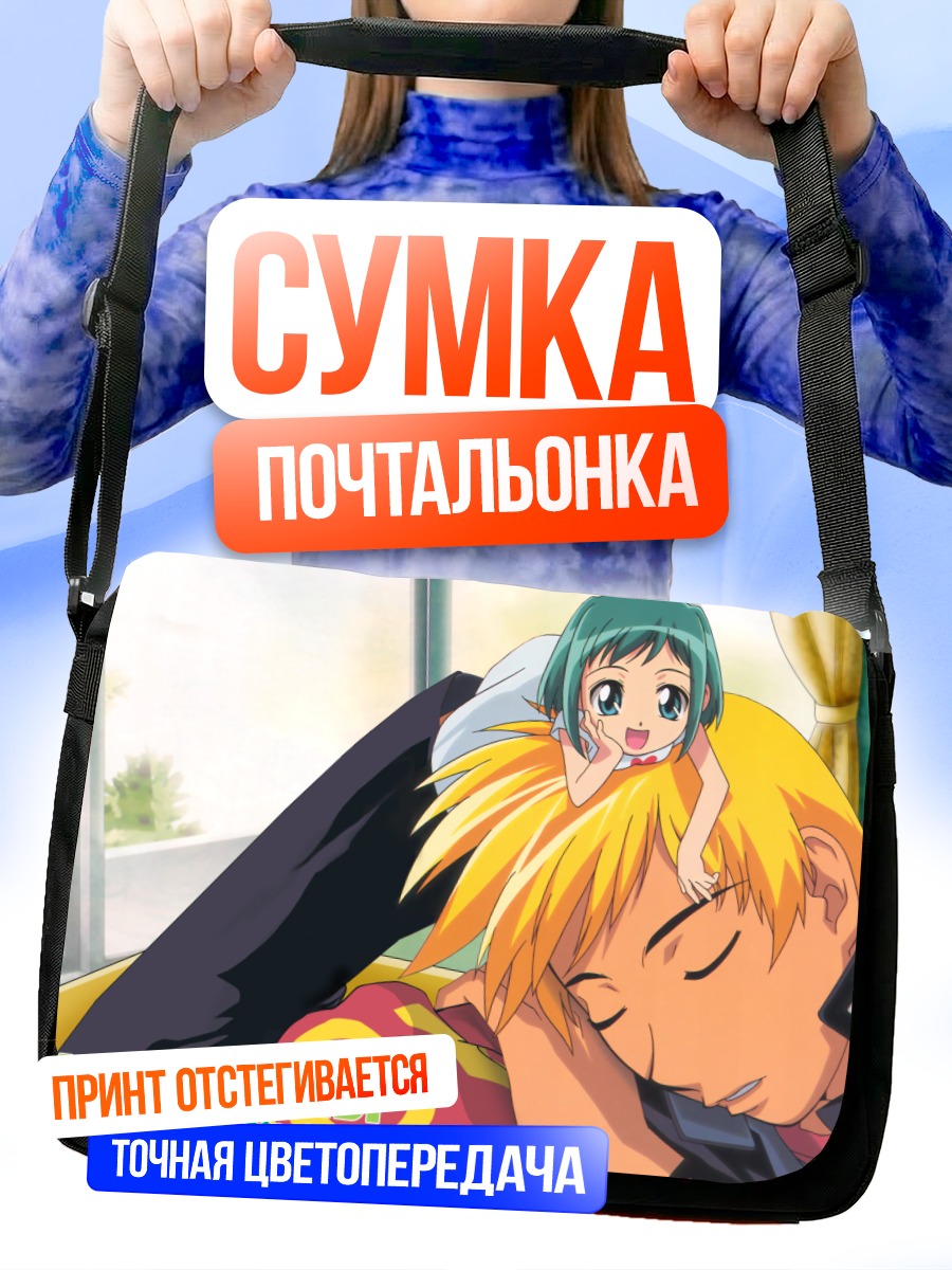 Сумка-почтальонка Мидори Касугано и Сэйдзи