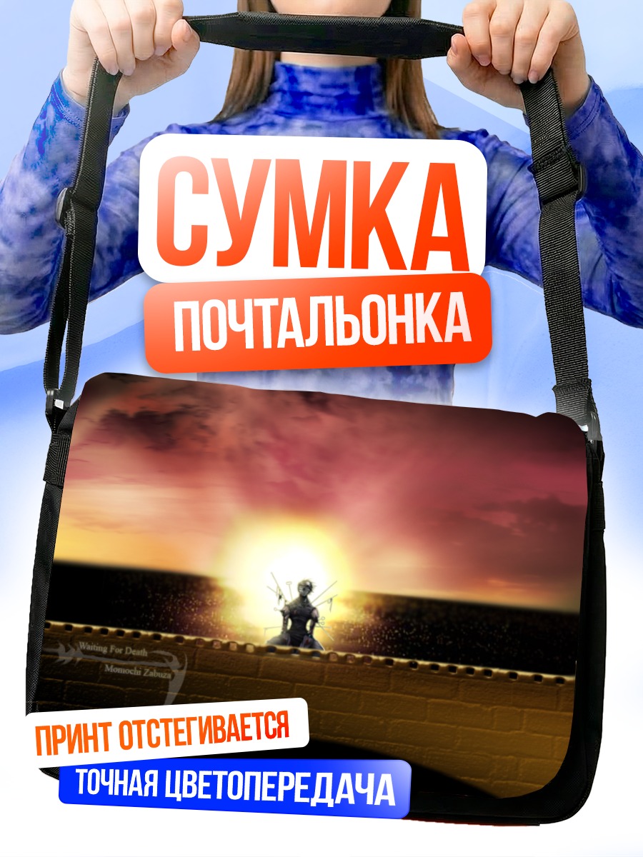 Сумка-почтальонка Забуза Момочи на закате