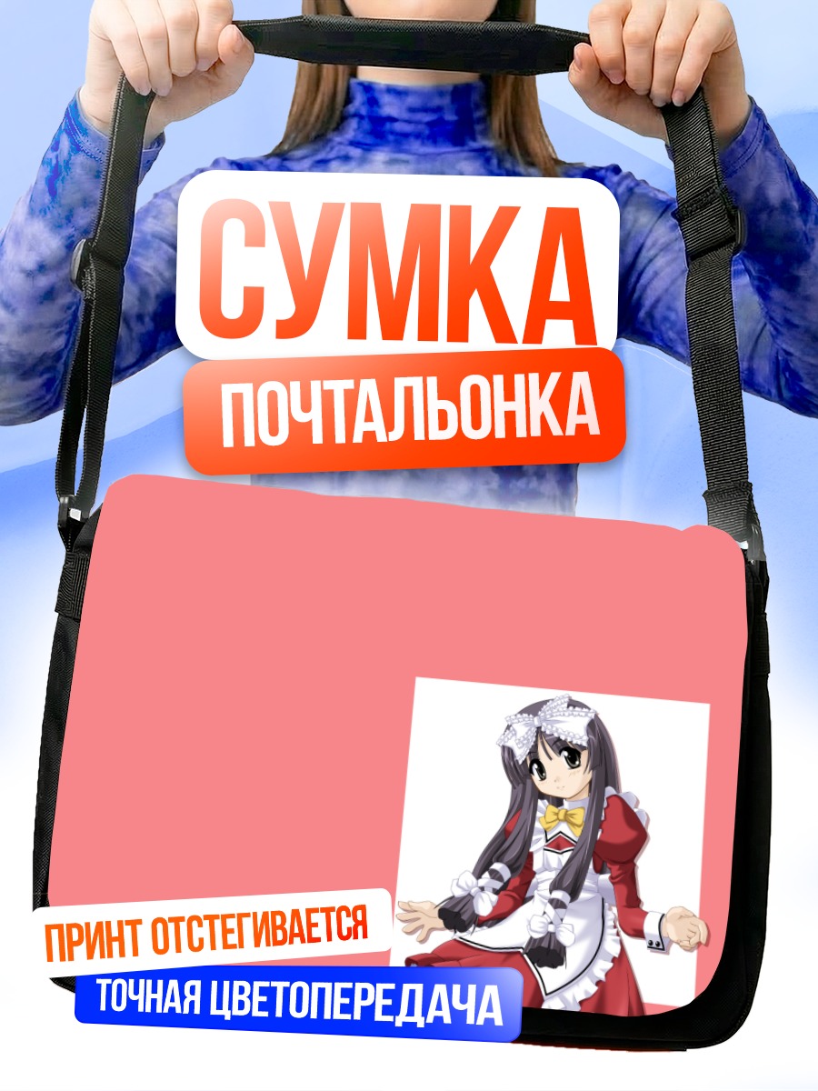 Сумка-почтальонка Библиотека Кокоро