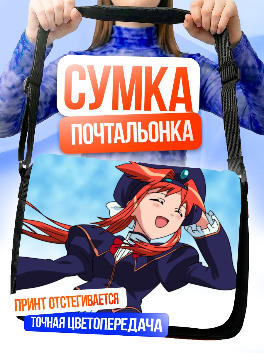 Сумка-почтальонка Хикари в форме