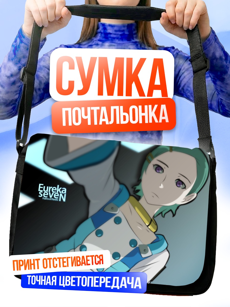 Сумка-почтальонка Эврика в полете