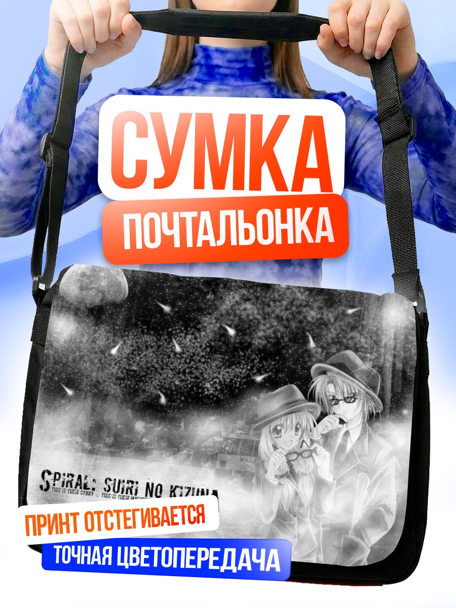 Сумка-почтальонка Наруми Аюму и Хиёно