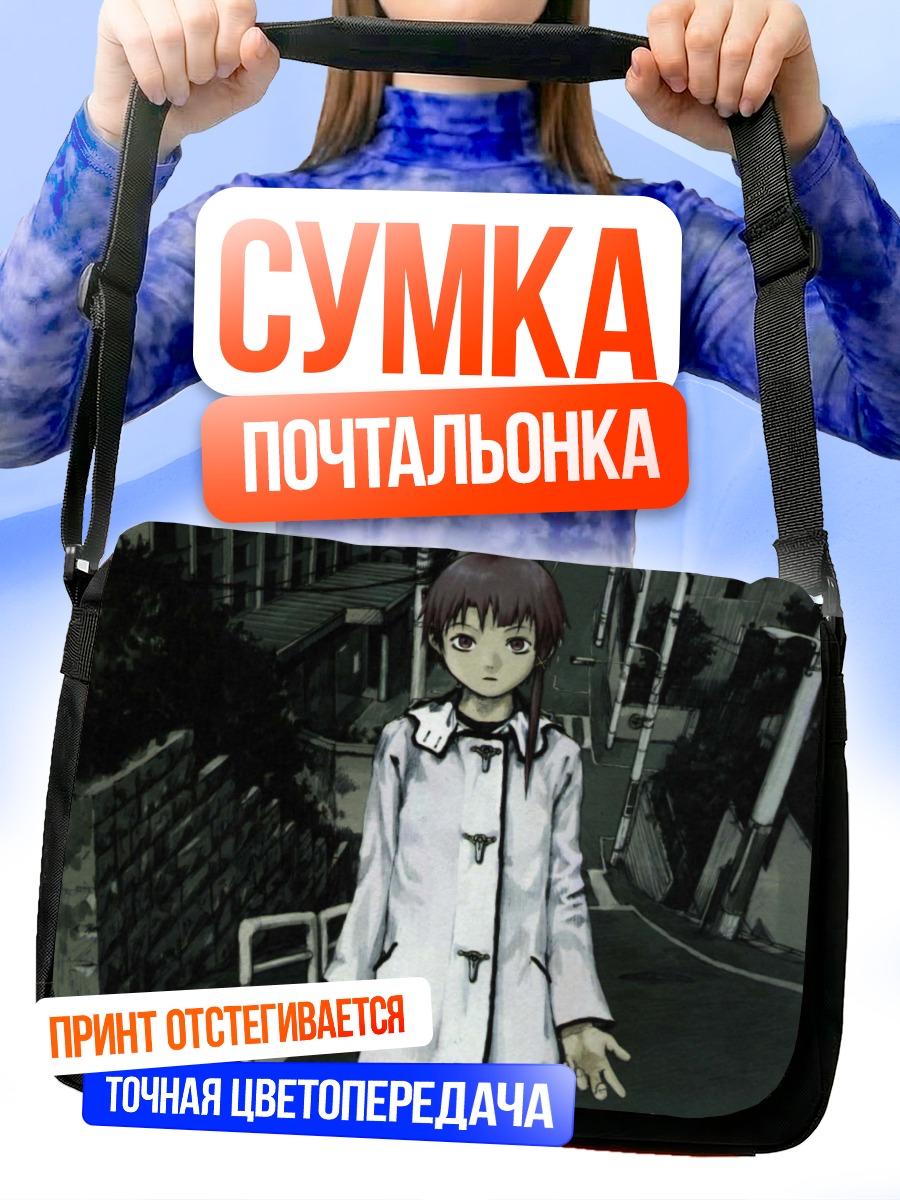 Сумка-почтальонка Лэйн Ивакура в городе