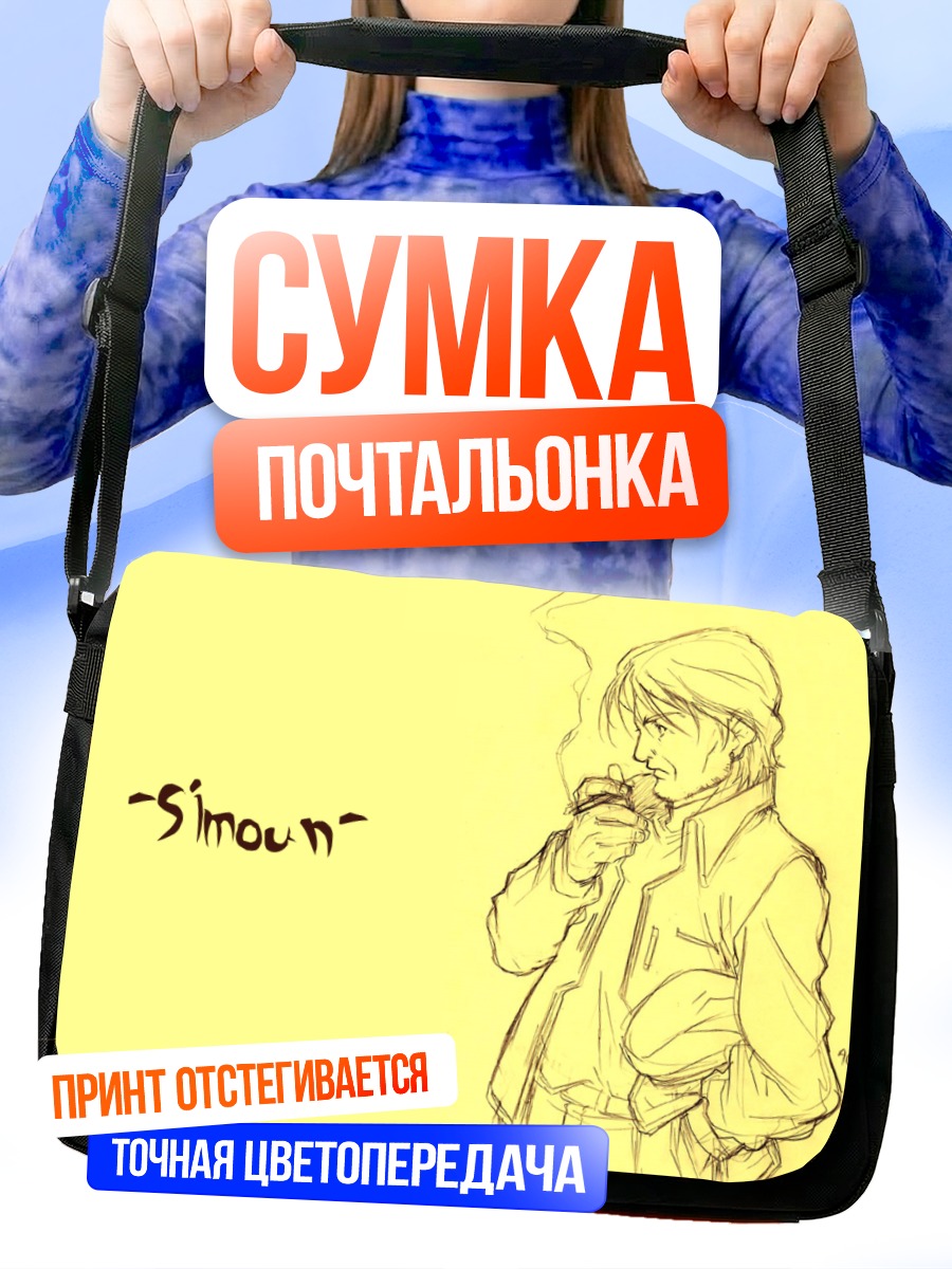 Сумка-почтальонка Вауф из Симуна