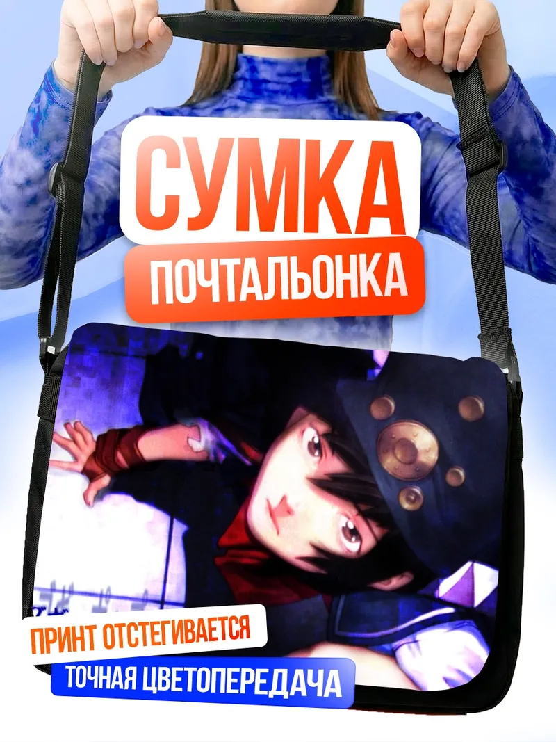 Сумка-почтальонка Бугипоп в тени