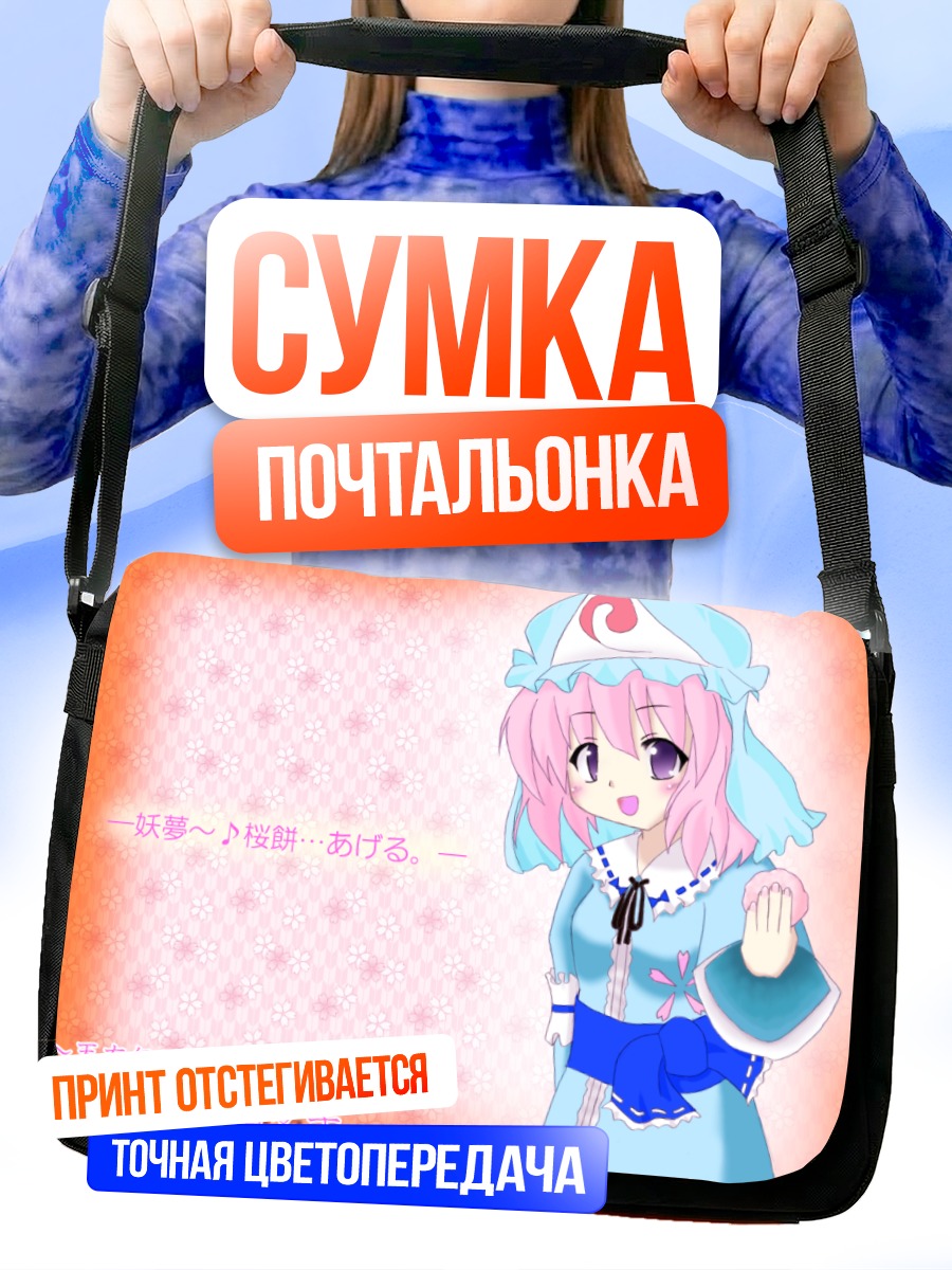Сумка-почтальонка Ююко Сайгёдзи с вишней