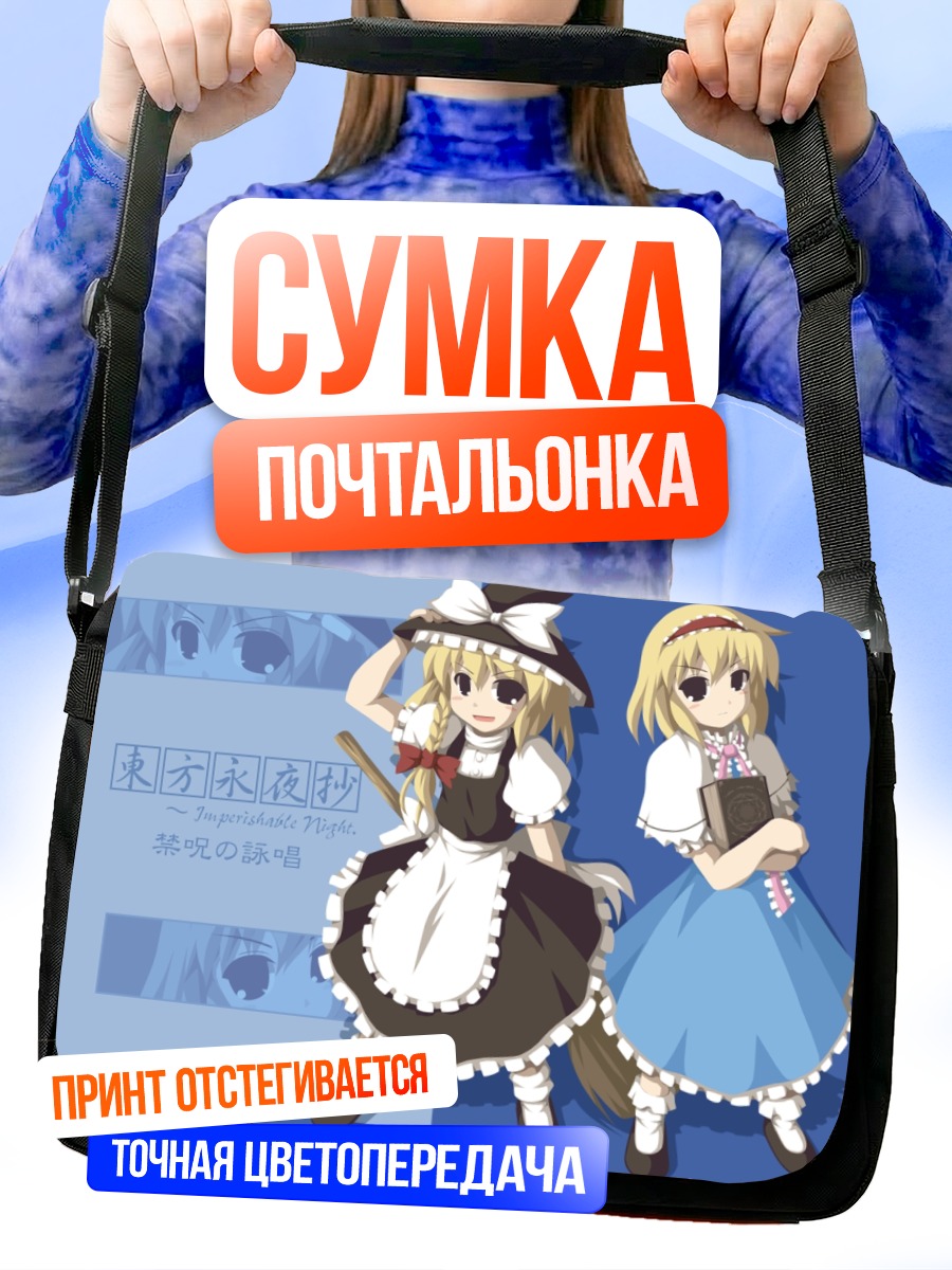 Сумка-почтальонка Алиса Маргатройд и Мариса