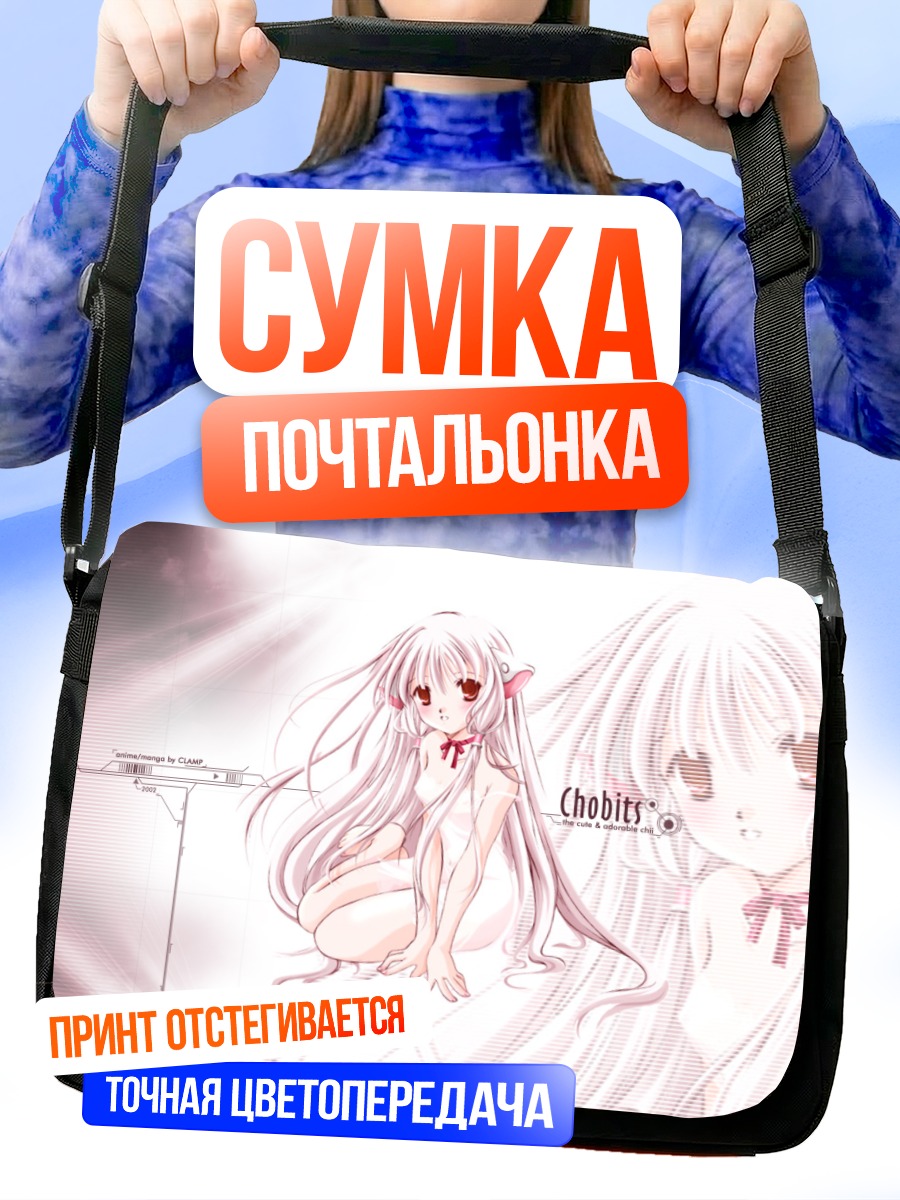 Сумка-почтальонка Чобиты в белом