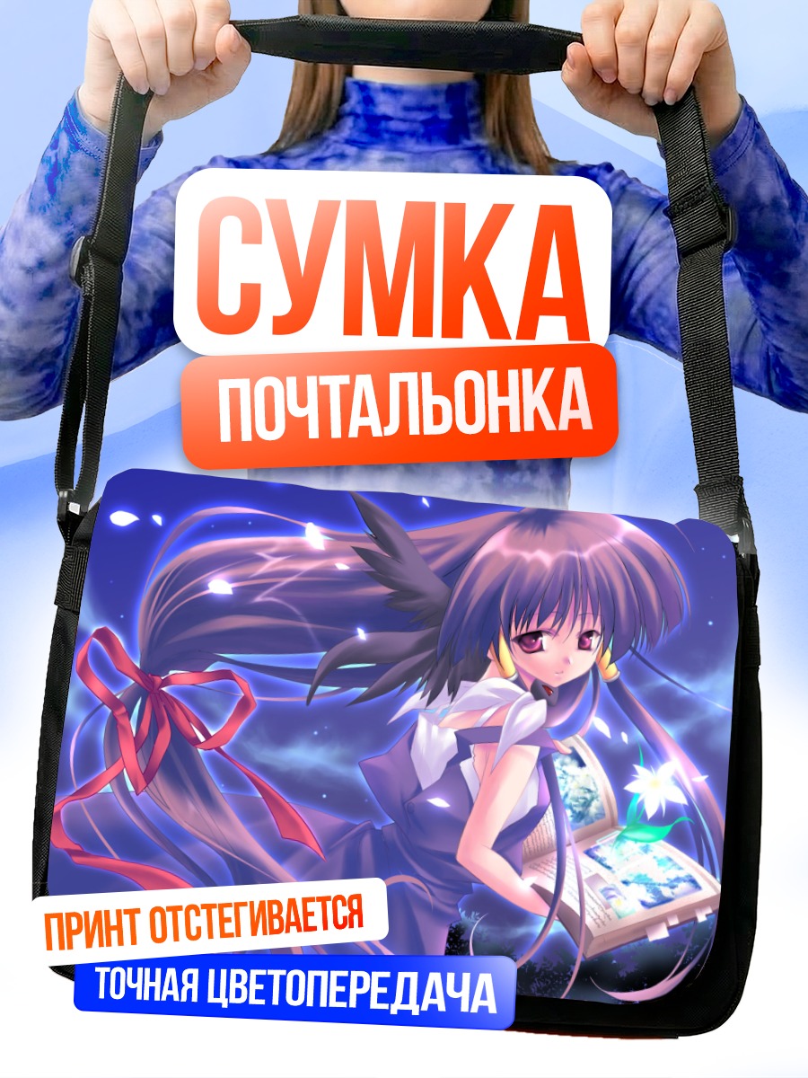 Сумка-почтальонка Ридия Арсенал с книгой