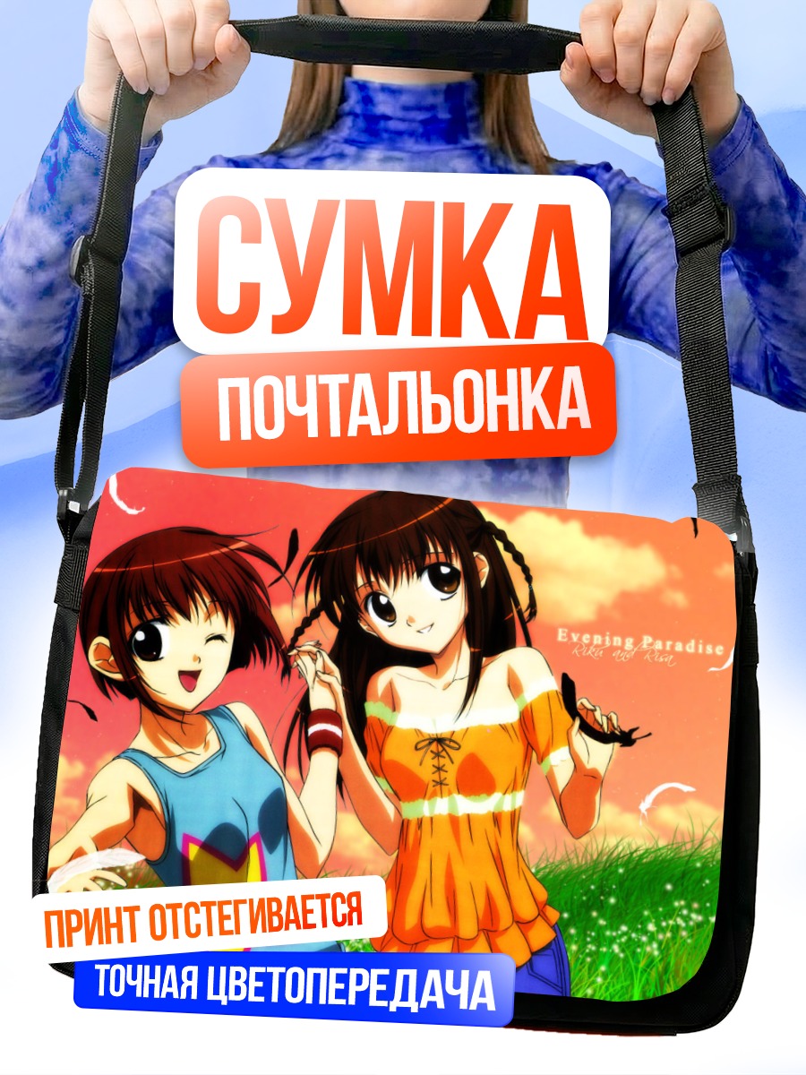 Сумка-почтальонка Рику и Риса Харада
