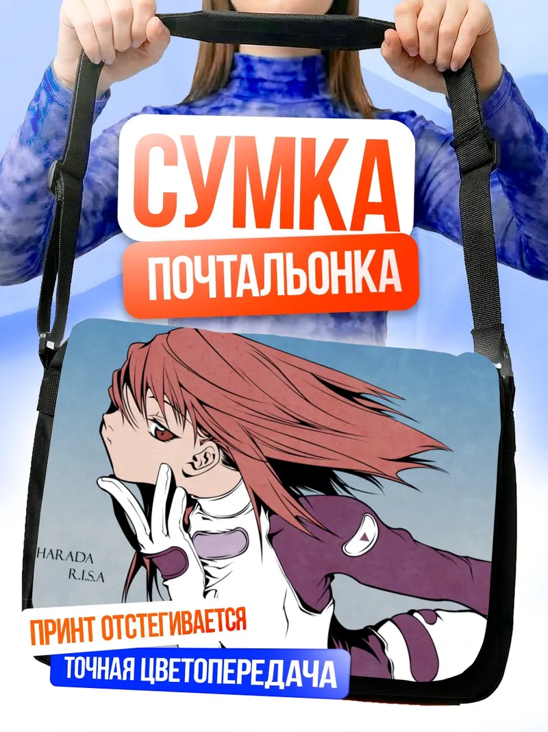 Сумка-почтальонка Риса Харада в полете