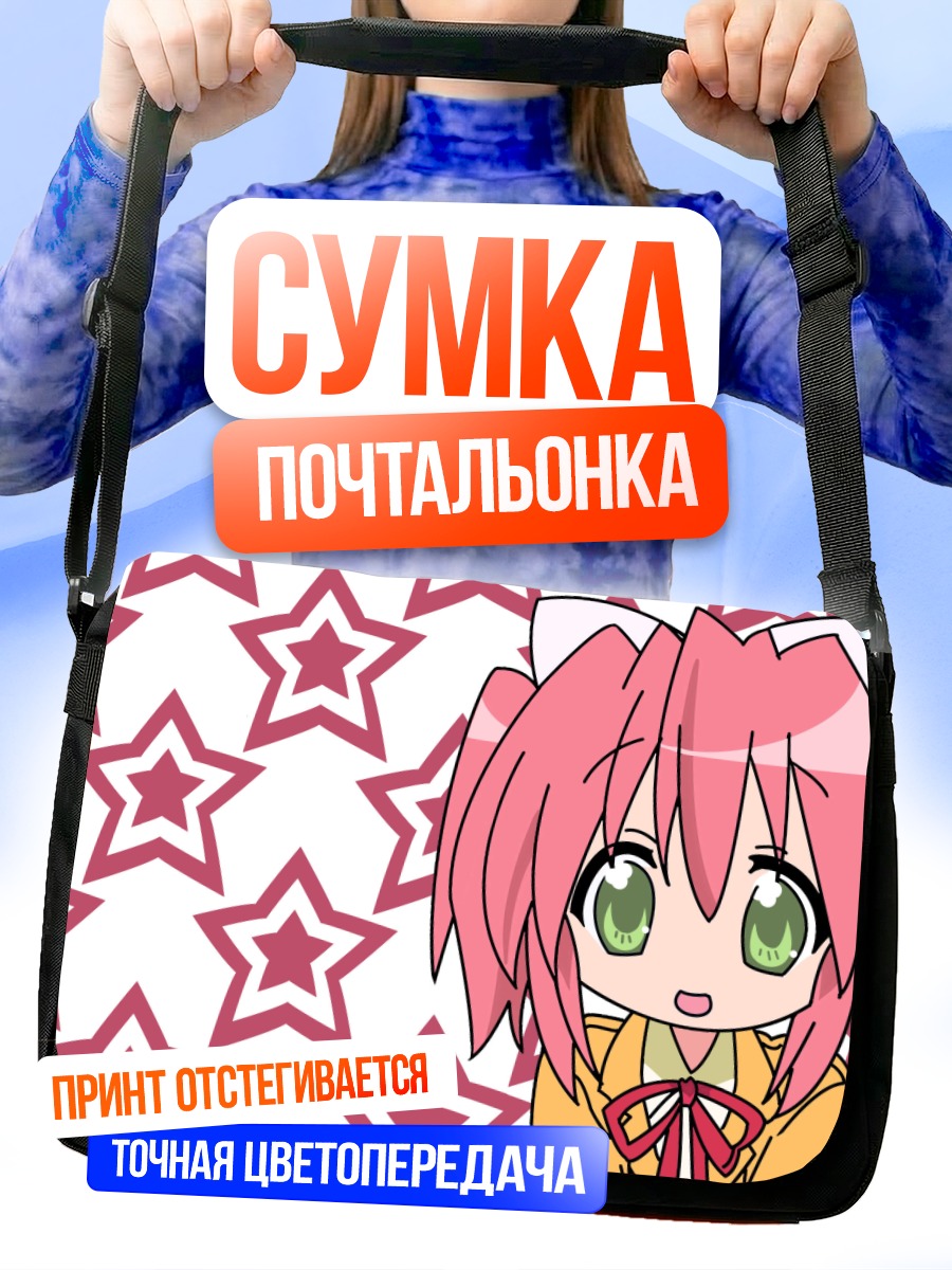 Сумка-почтальонка Ютака Кобаякава со звездами