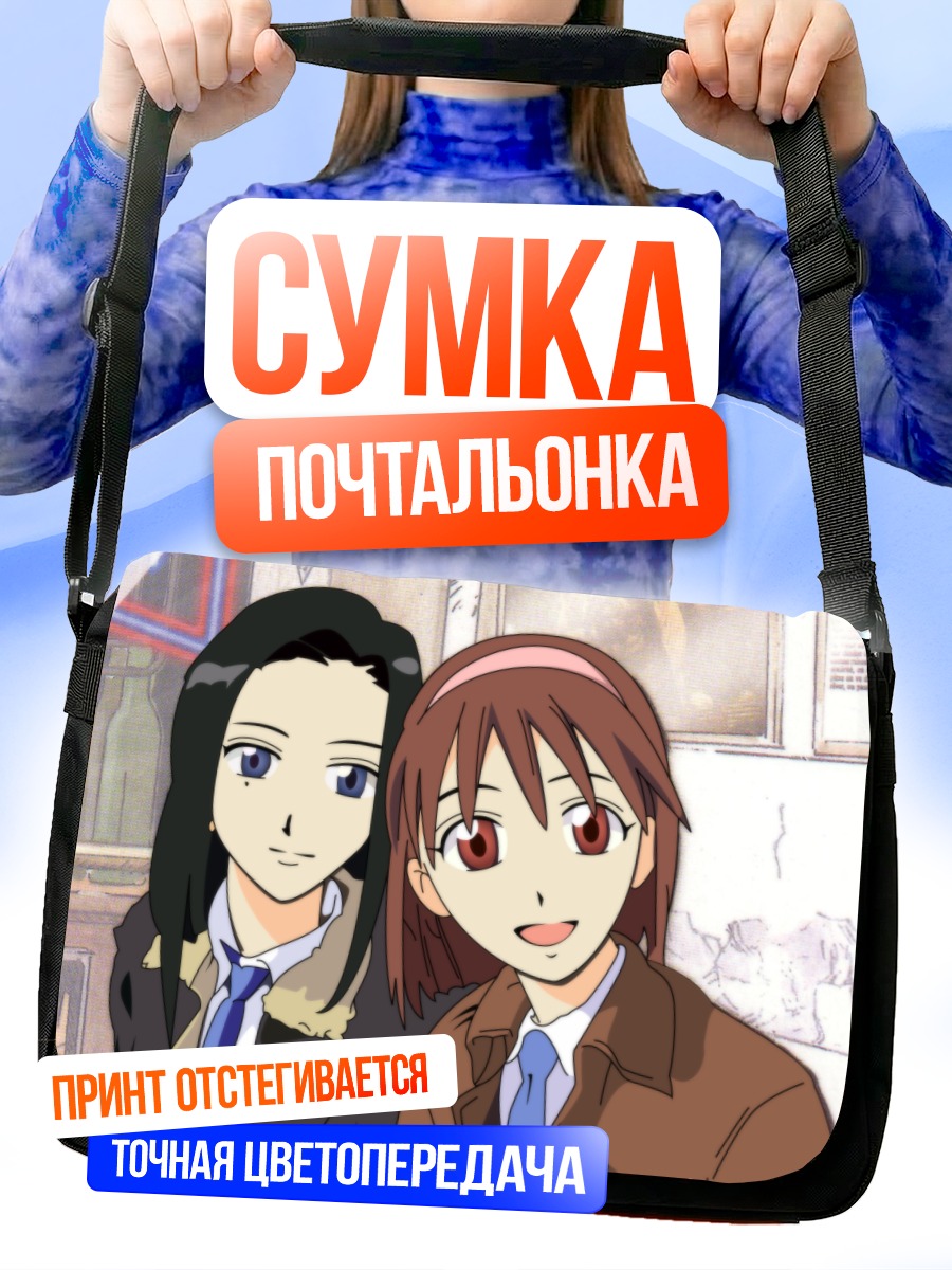 Сумка-почтальонка Махо Исава и Юкино Миядзава