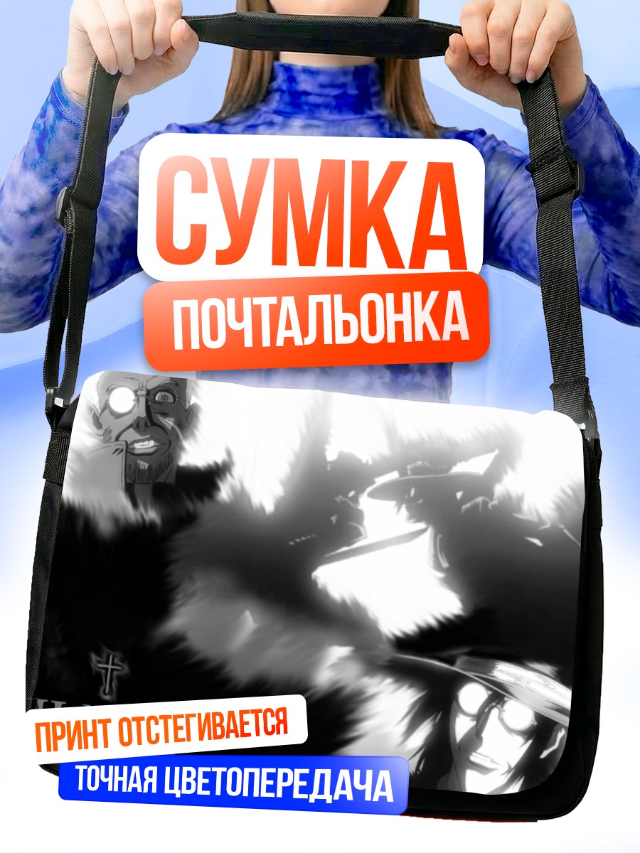 Сумка-почтальонка Хеллсинг в тени