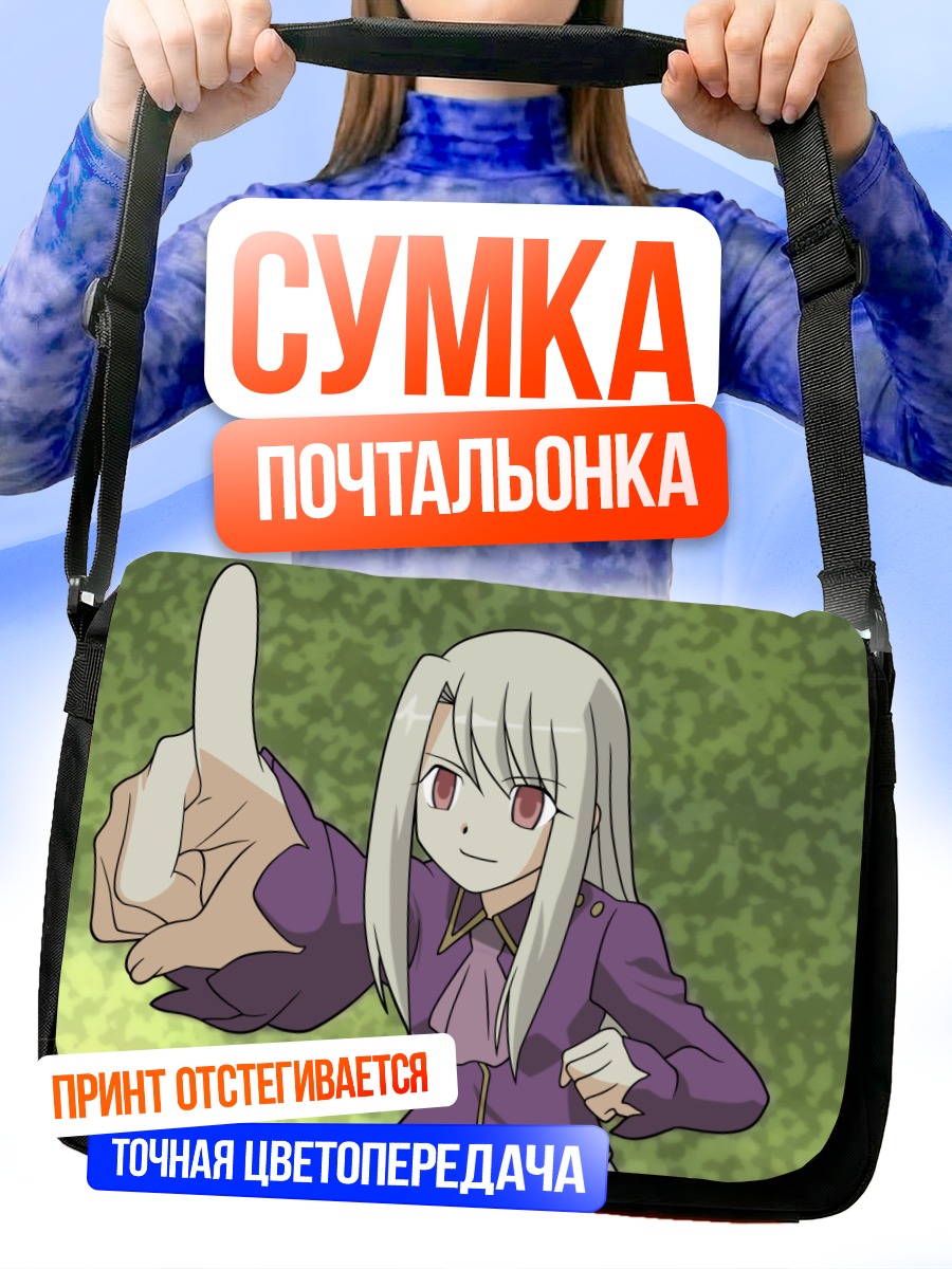 Сумка-почтальонка Илиясфиль фон Эйнцберн