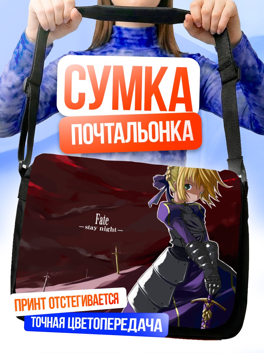Сумка-почтальонка Артурия Пендрагон в доспехах