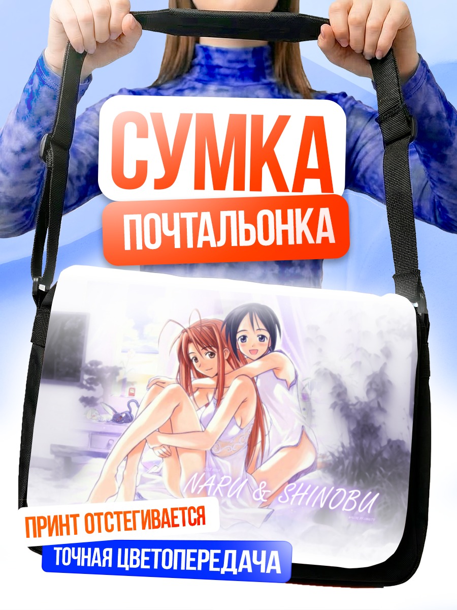 Сумка-почтальонка Нару и Шинобу
