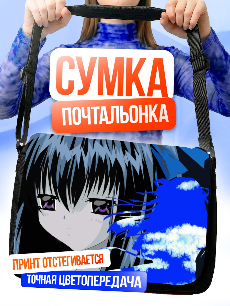 Сумка-почтальонка Минаги Тоно в небесах