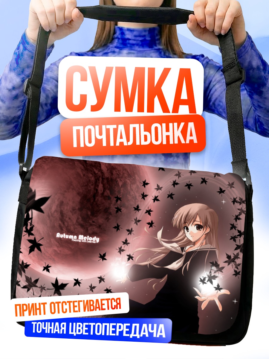 Сумка-почтальонка Шимако Тодо в звездах