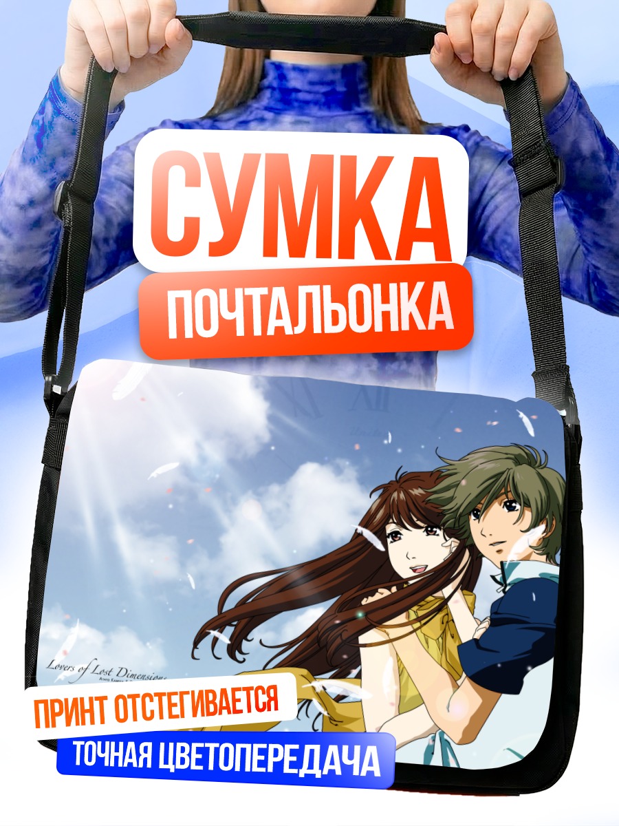 Сумка-почтальонка Аято Камина и Рейка