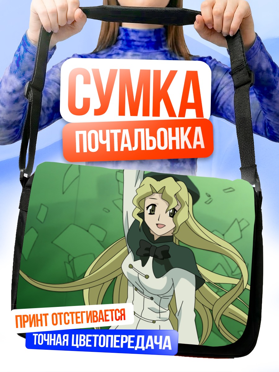 Сумка-почтальонка Мишель Ченг в берете