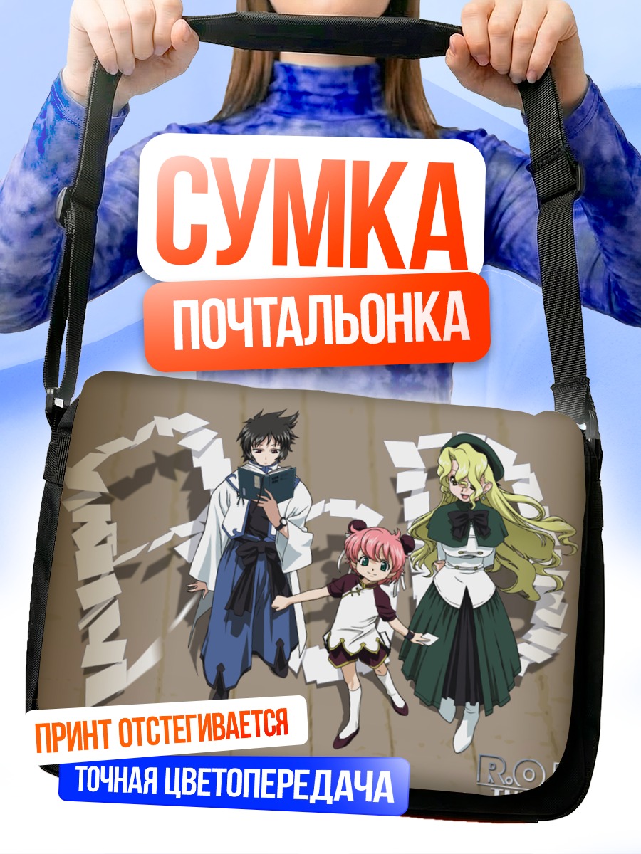 Сумка-почтальонка Анита Кинг и команда