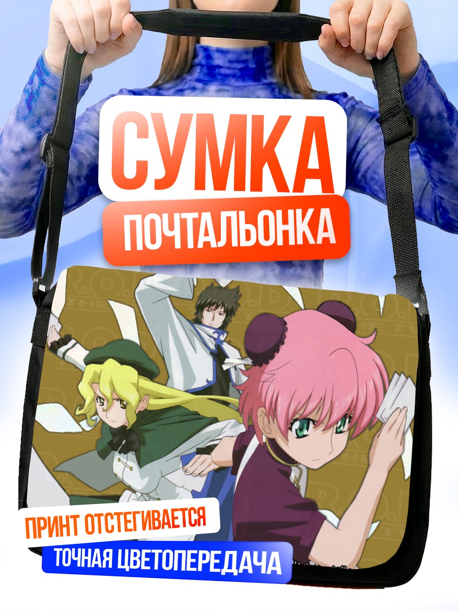 Сумка-почтальонка Read or Die