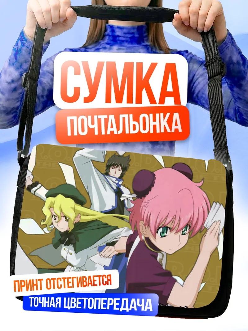 Сумка-почтальонка Read or Die