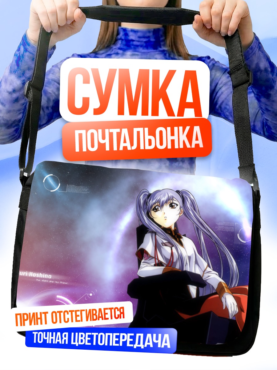 Сумка-почтальонка Рури Хошино в космосе