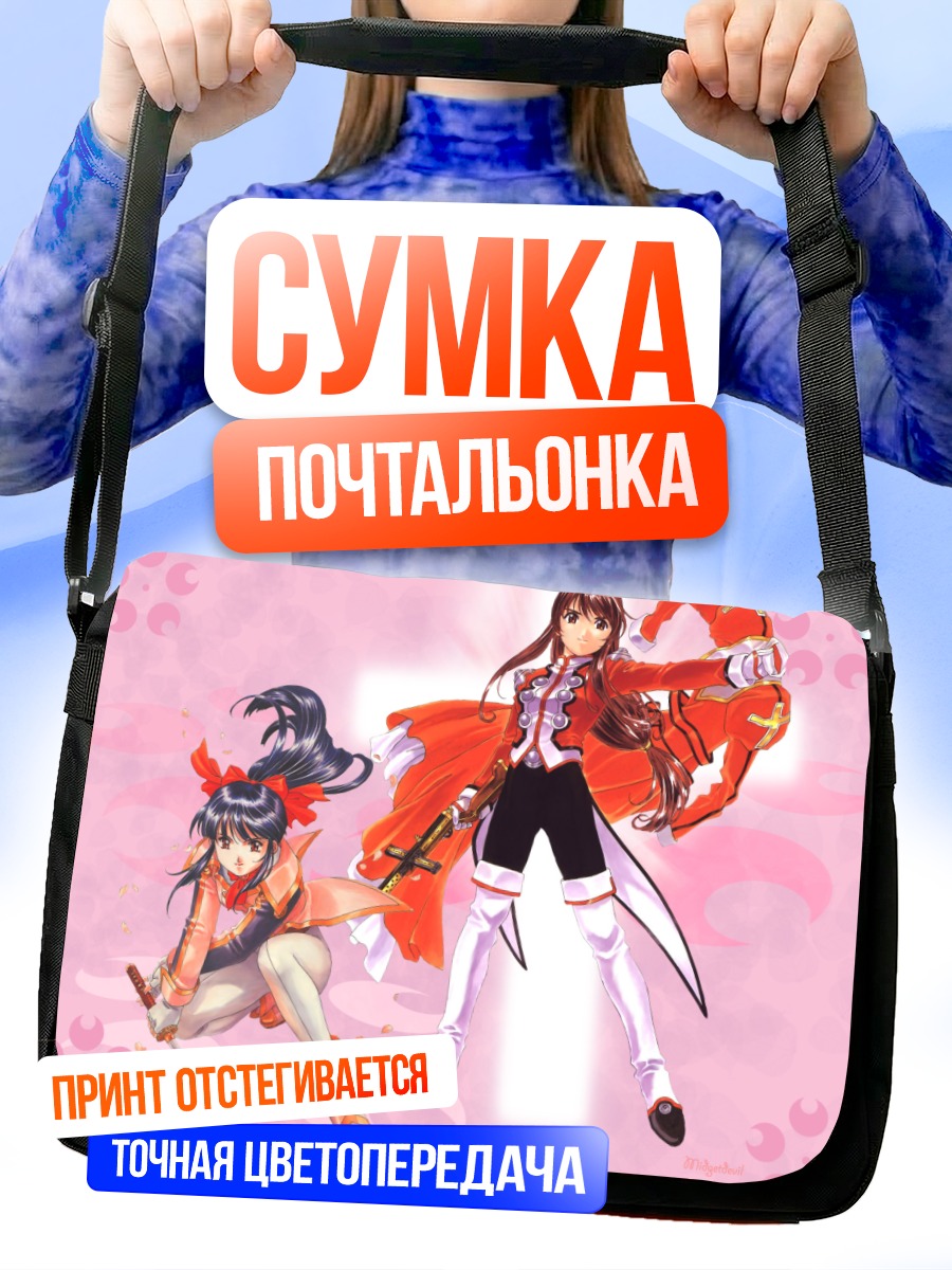 Сумка-почтальонка Эрика Фонтейн и Сакура Сингудзи