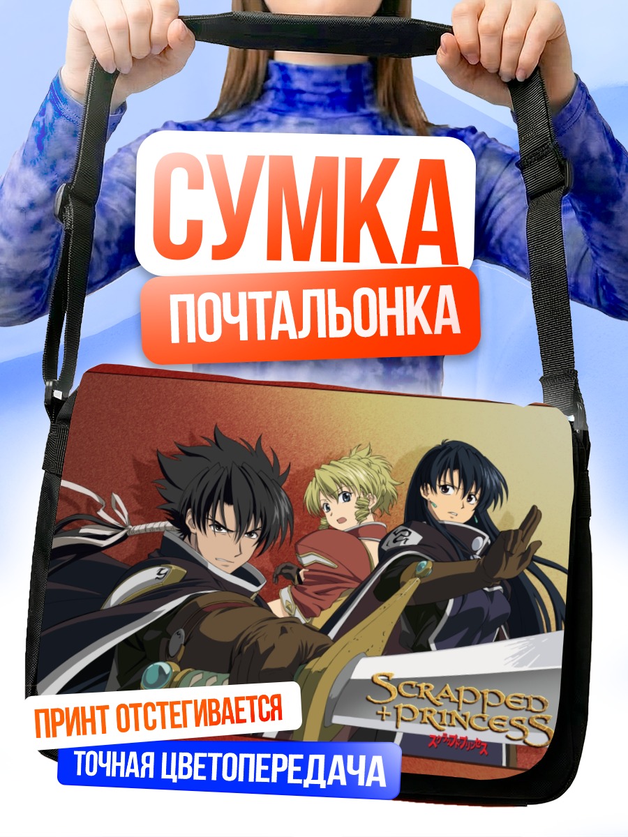Сумка-почтальонка Пасифика Касулл и союзники