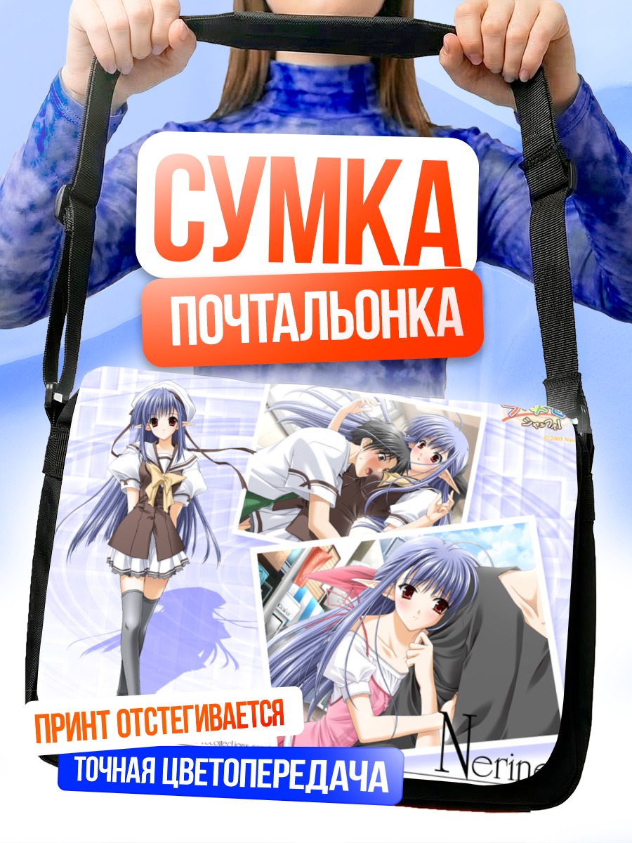 Сумка-почтальонка Нерин в объятиях