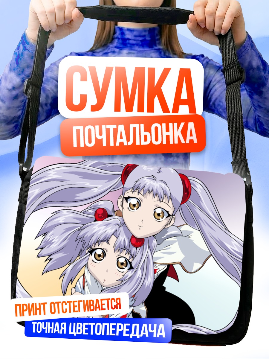 Сумка-почтальонка Рури Хошино в объятиях