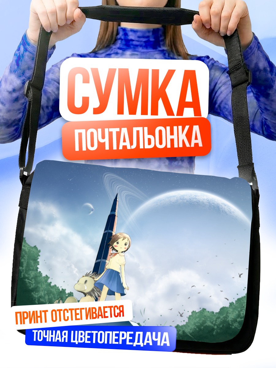 Сумка-почтальонка Твин Спика под луной