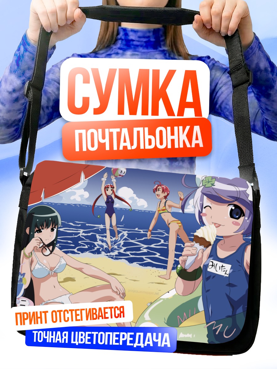 Сумка-почтальонка Попотан на пляже