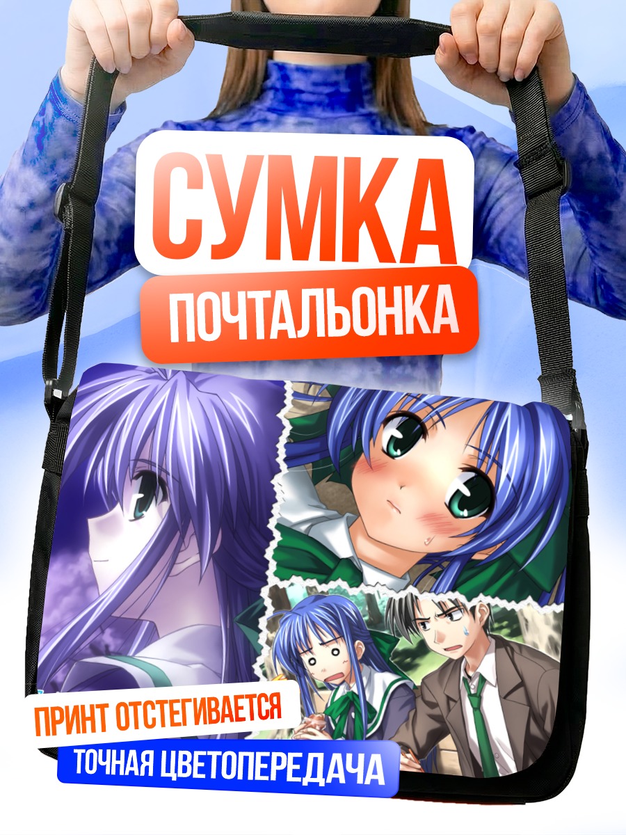 Сумка-почтальонка Минамо Наруказе и Макото Окано