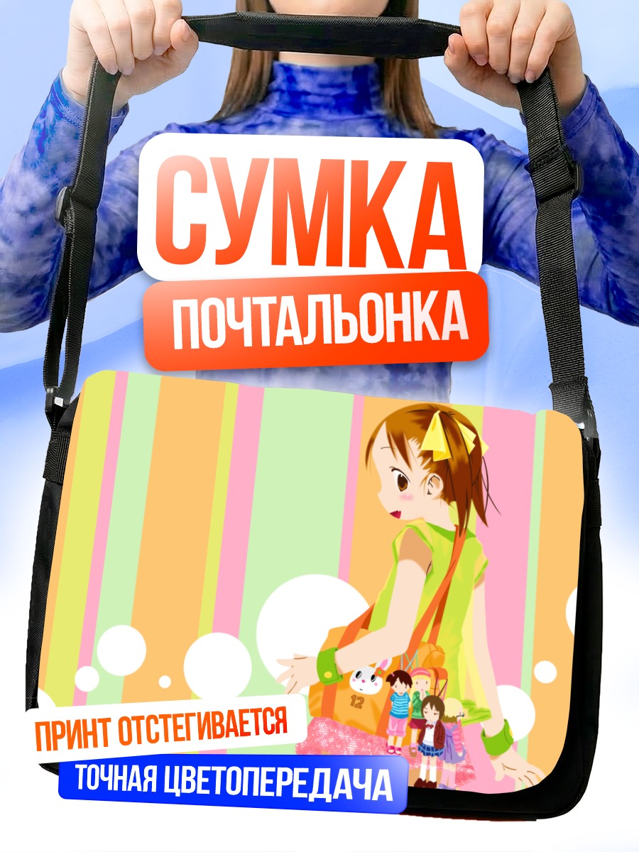 Сумка-почтальонка Миу Мацуока с сумкой