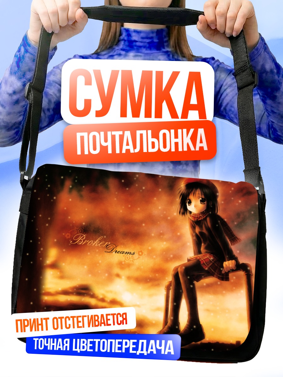 Сумка-почтальонка Мечты брокера