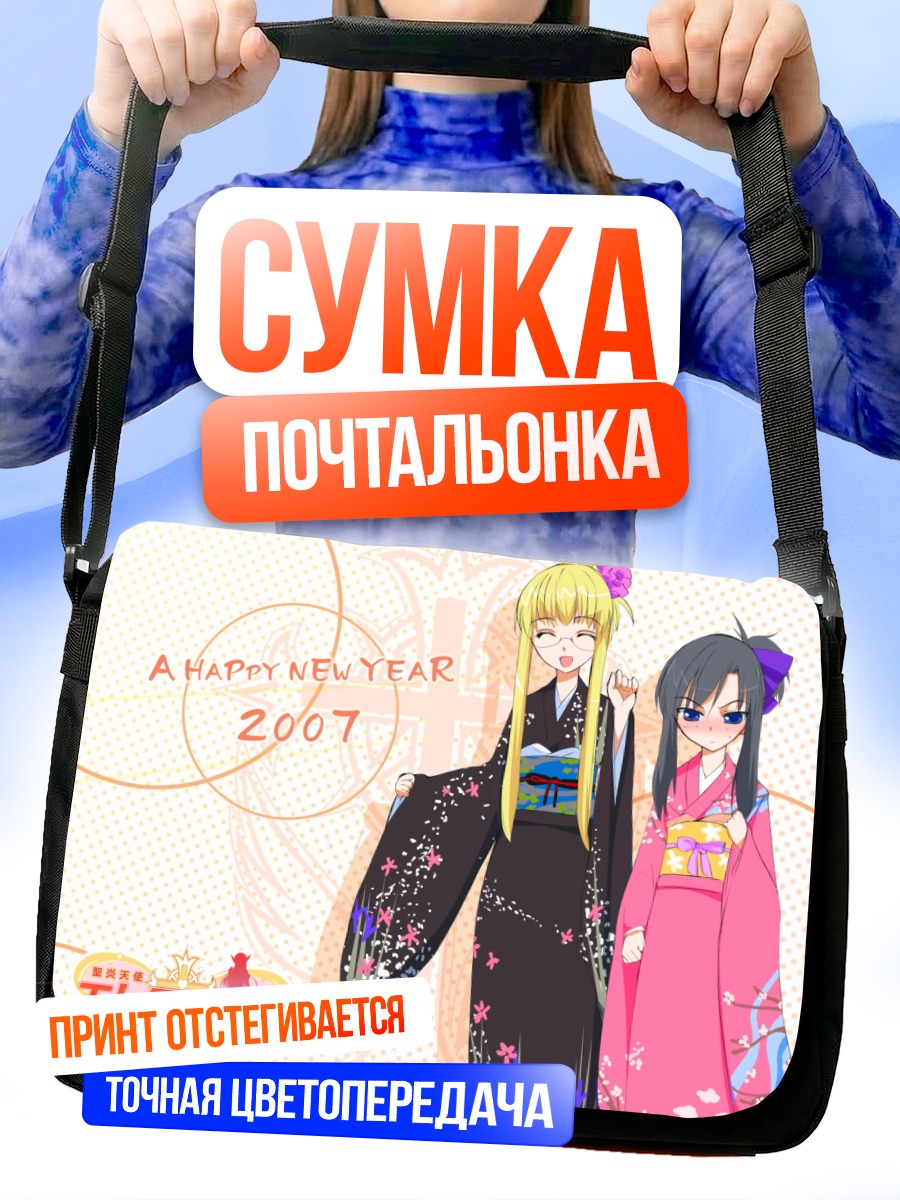 Сумка-почтальонка Девушки в кимоно