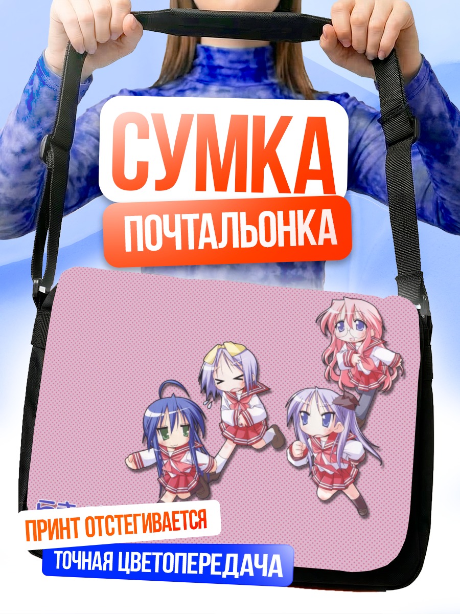 Сумка-почтальонка Коната Идзуми и подруги
