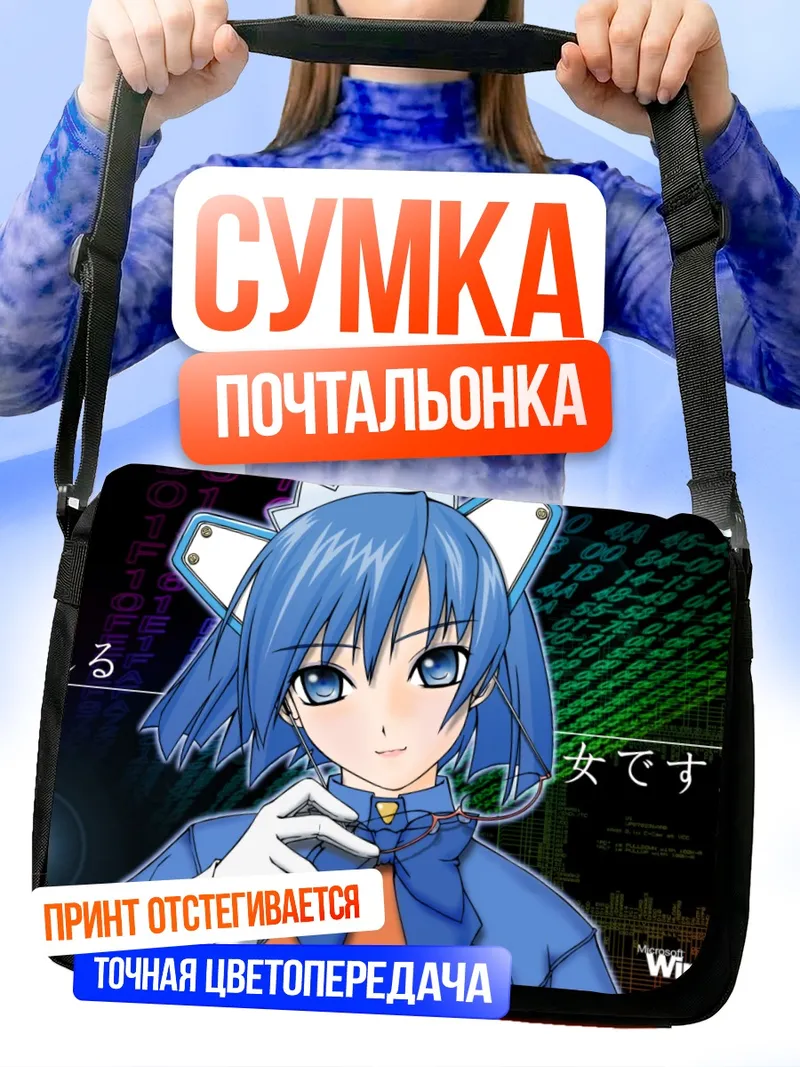 Сумка-почтальонка Ос-тан Windows 2000