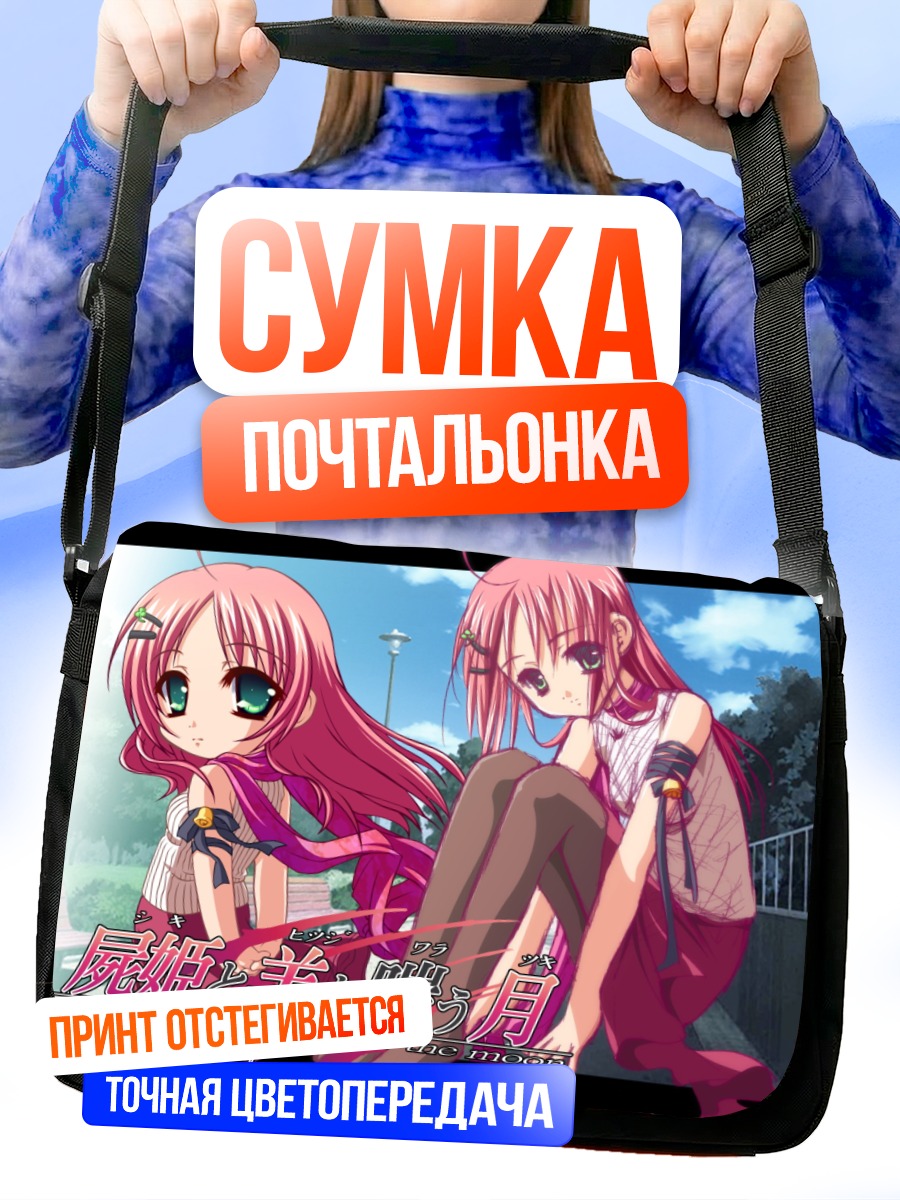 Сумка-почтальонка Мидори в лунном свете