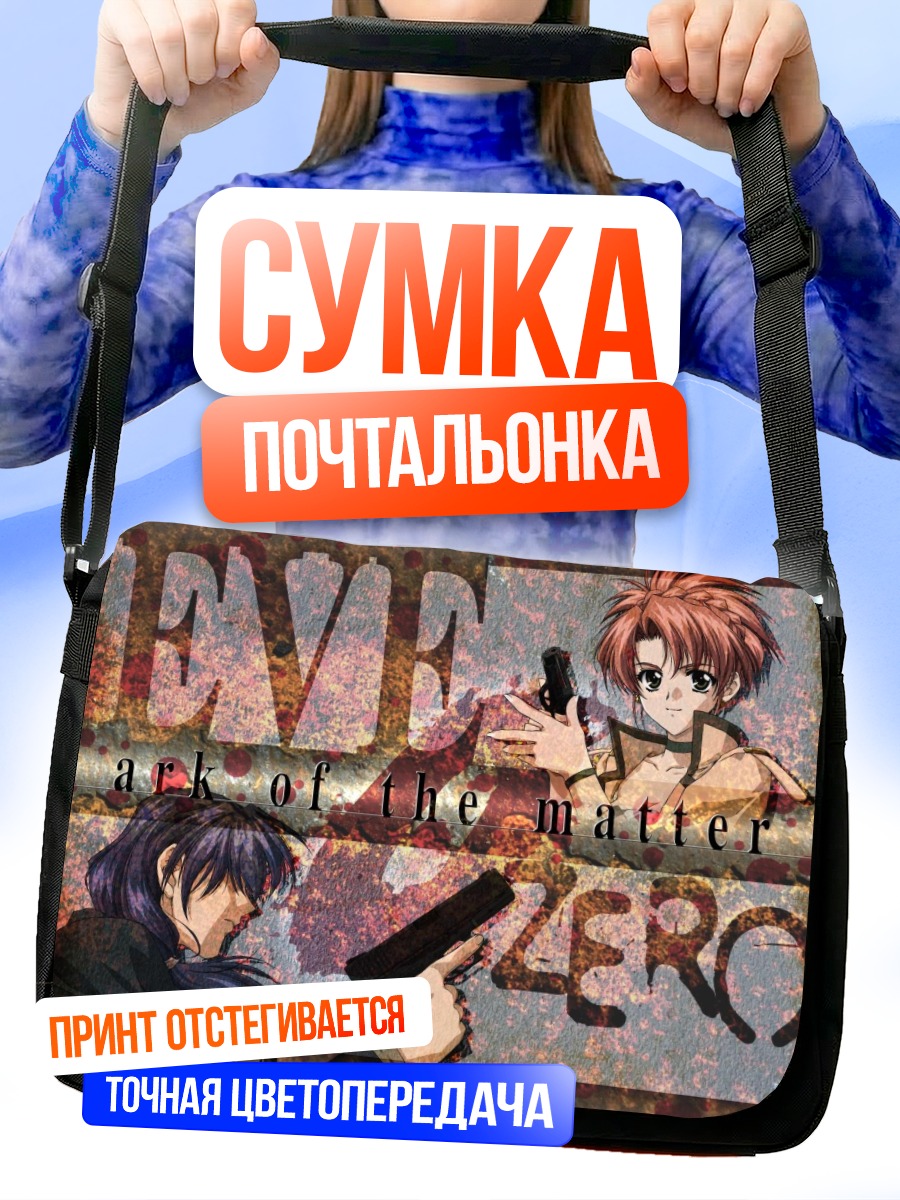 Сумка-почтальонка Лэйн Ивакура с пистолетом