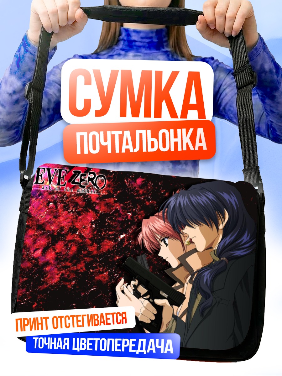 Сумка-почтальонка Ева Зеро с пистолетом