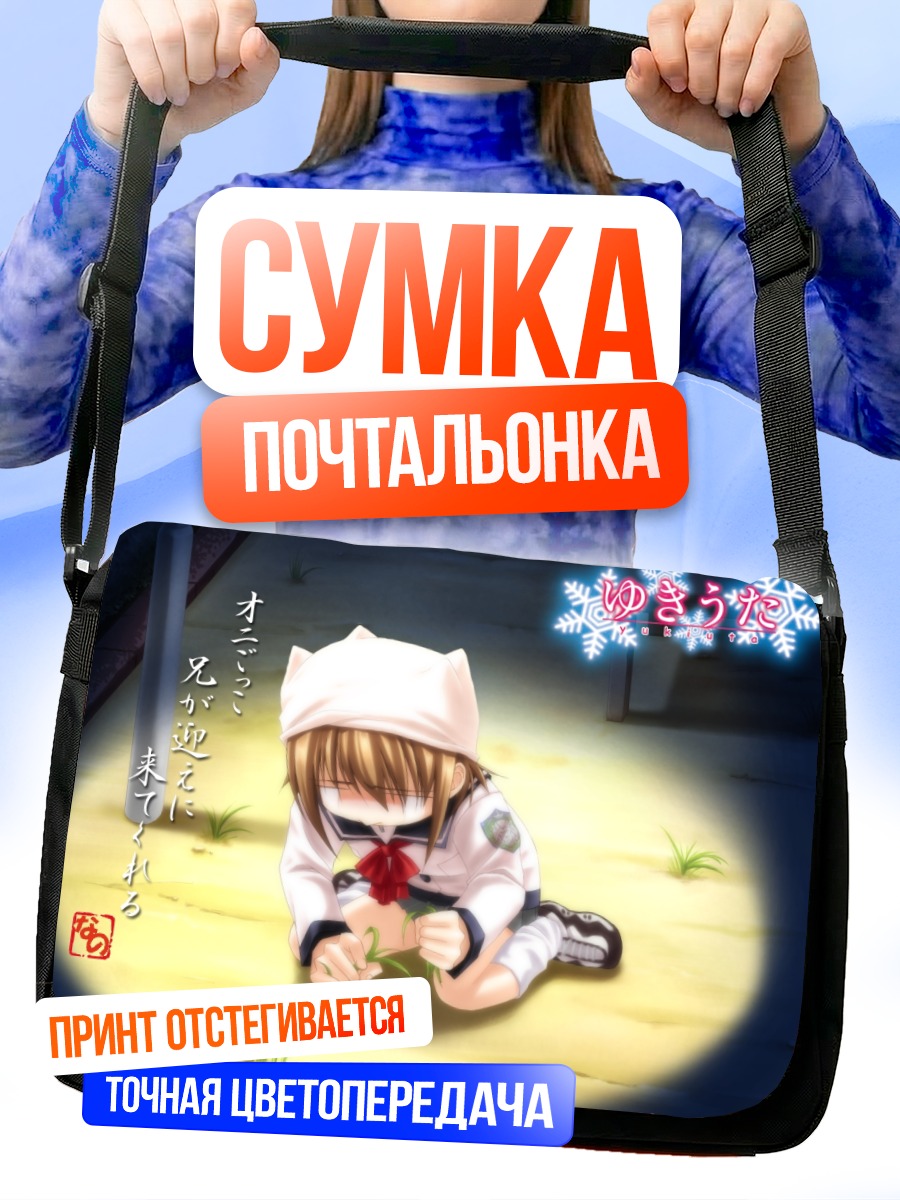 Сумка-почтальонка Девочка в снегу