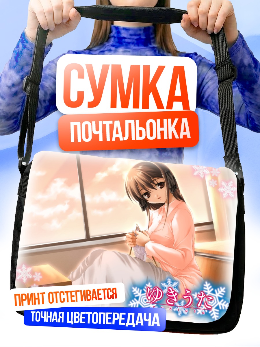 Сумка-почтальонка Юкино в лучах солнца