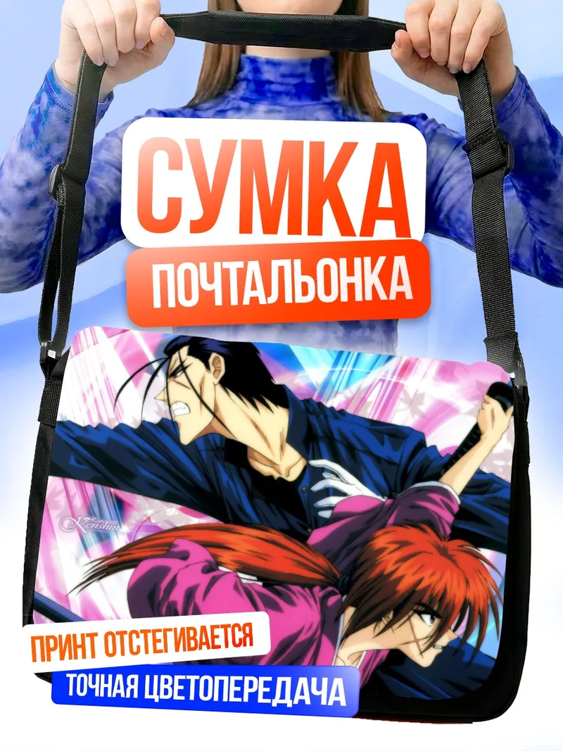Сумка-почтальонка Кеншин Химура и Сайто Хадзимэ