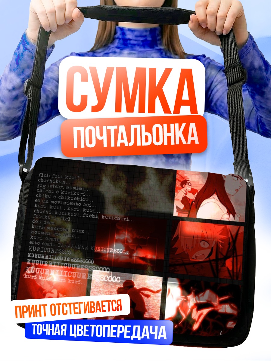 Сумка-почтальонка FLCL Хаос