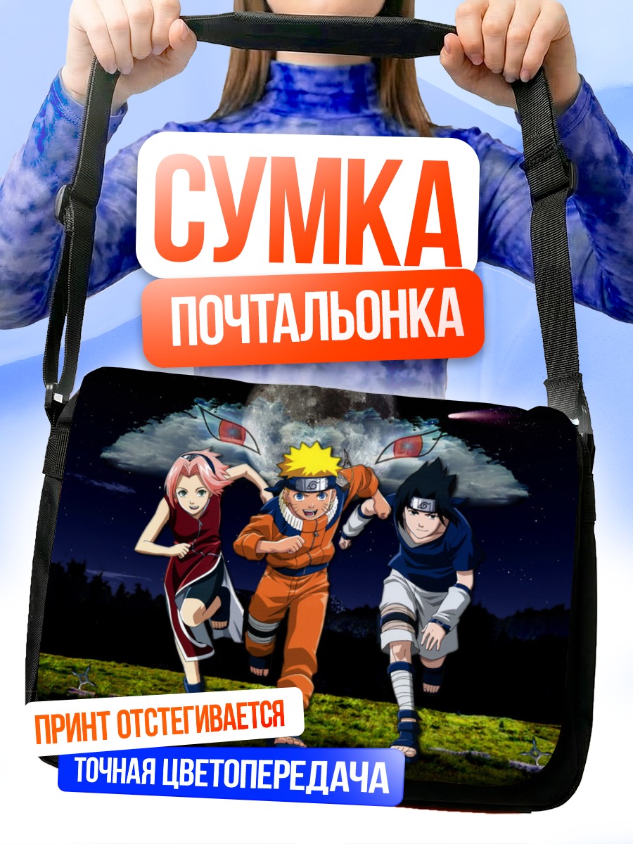 Сумка-почтальонка Наруто и команда